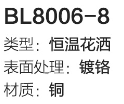BL8006-8 2